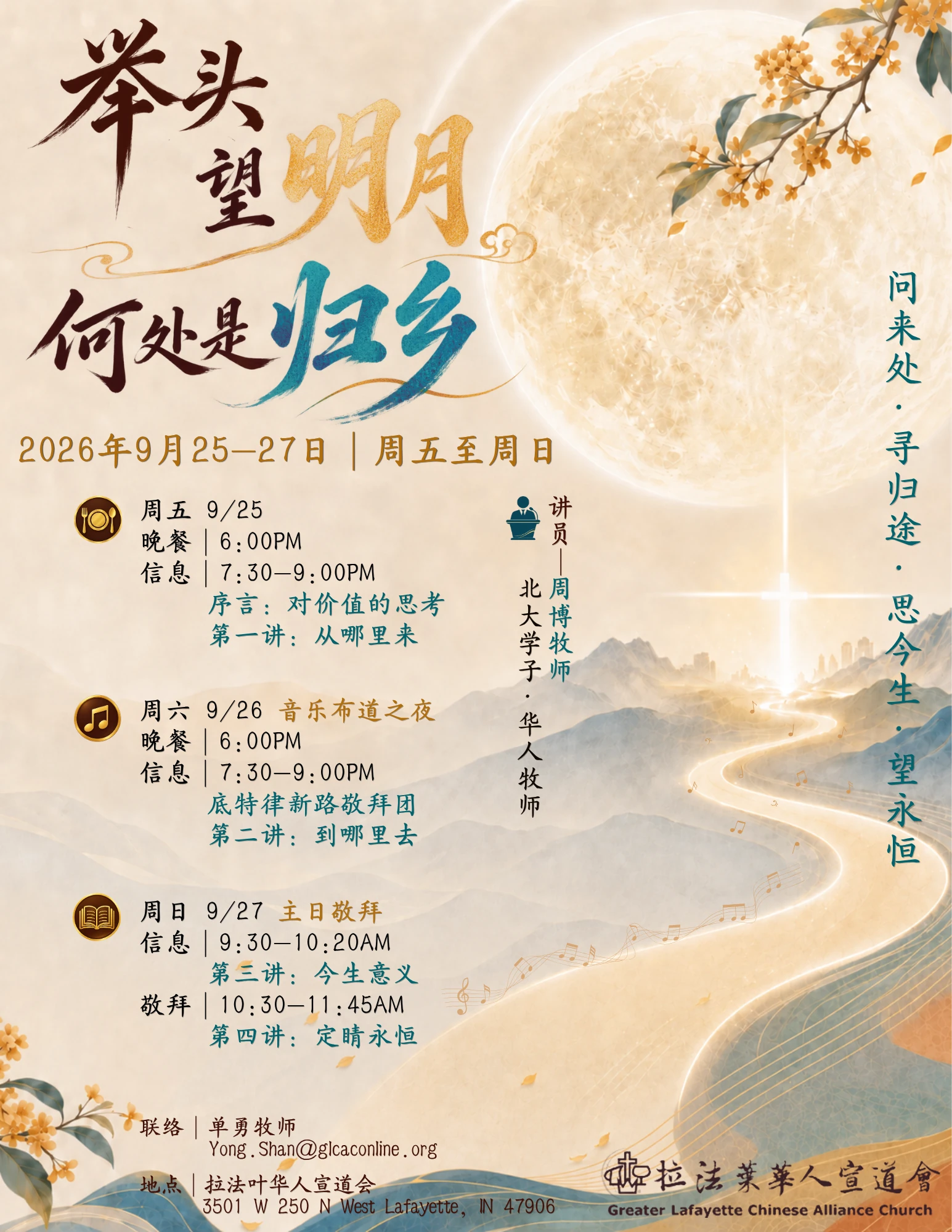 2026 Mid-Autumn Festival flyer: September 25–27 church special events